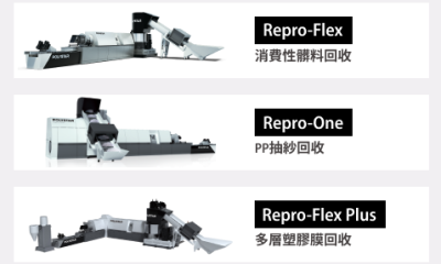 塑料回收机 - 您的工厂是否有回收原料的最佳方案?